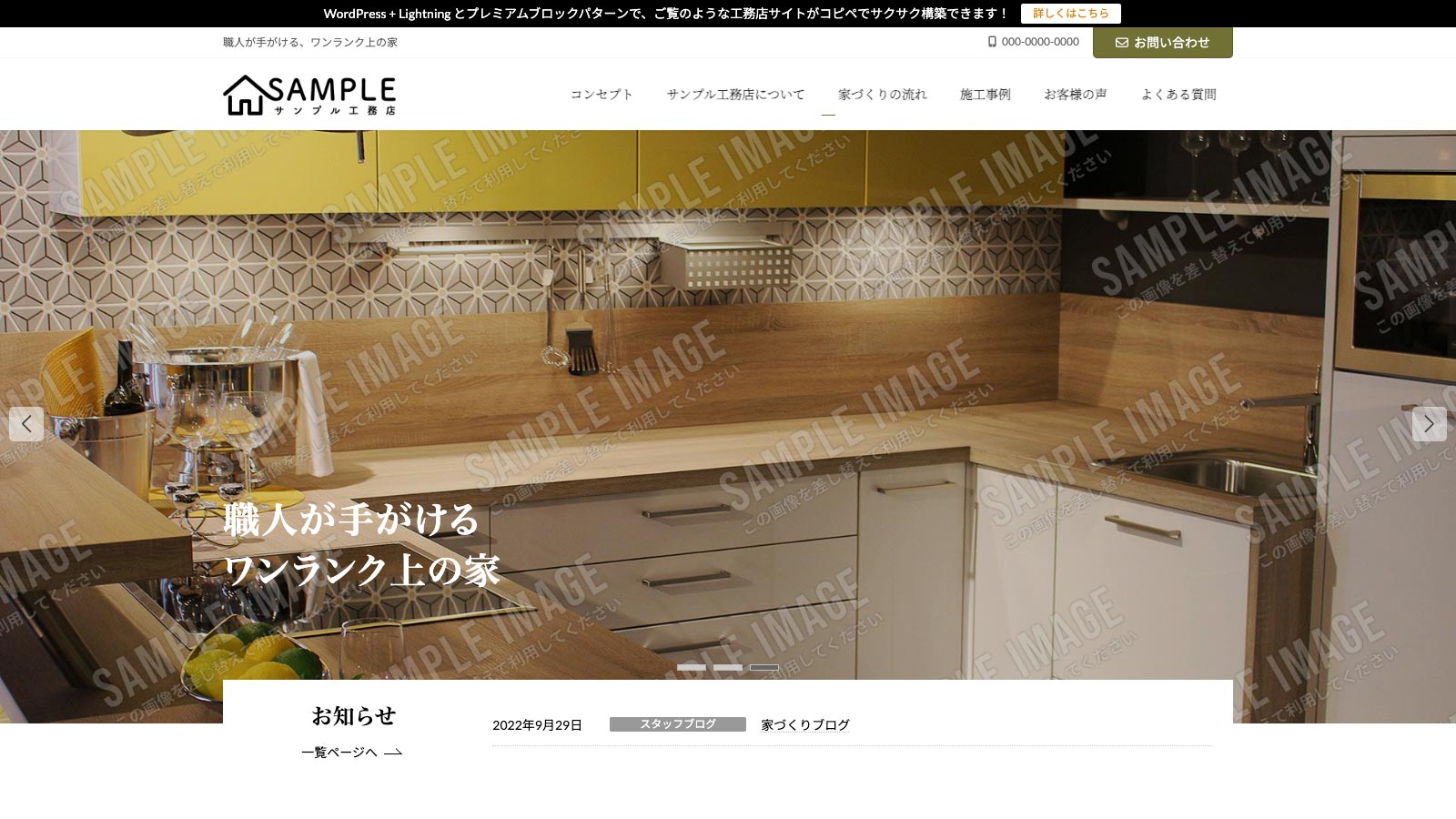 サンプル工務店